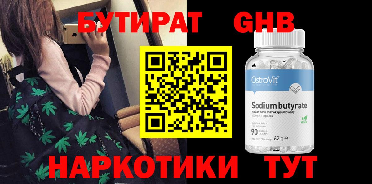 БУТИРАТ буратино Кимовск