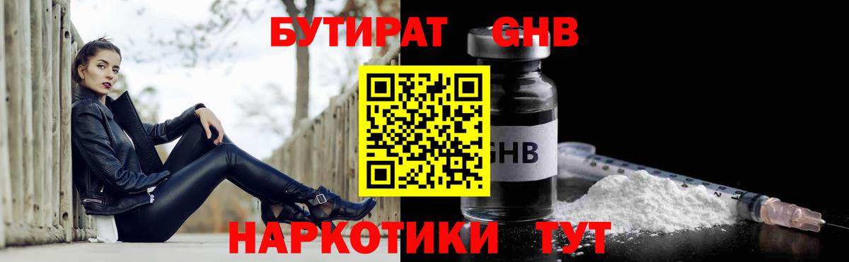 Бутират буратино  Вход с VPN  Кимовск 