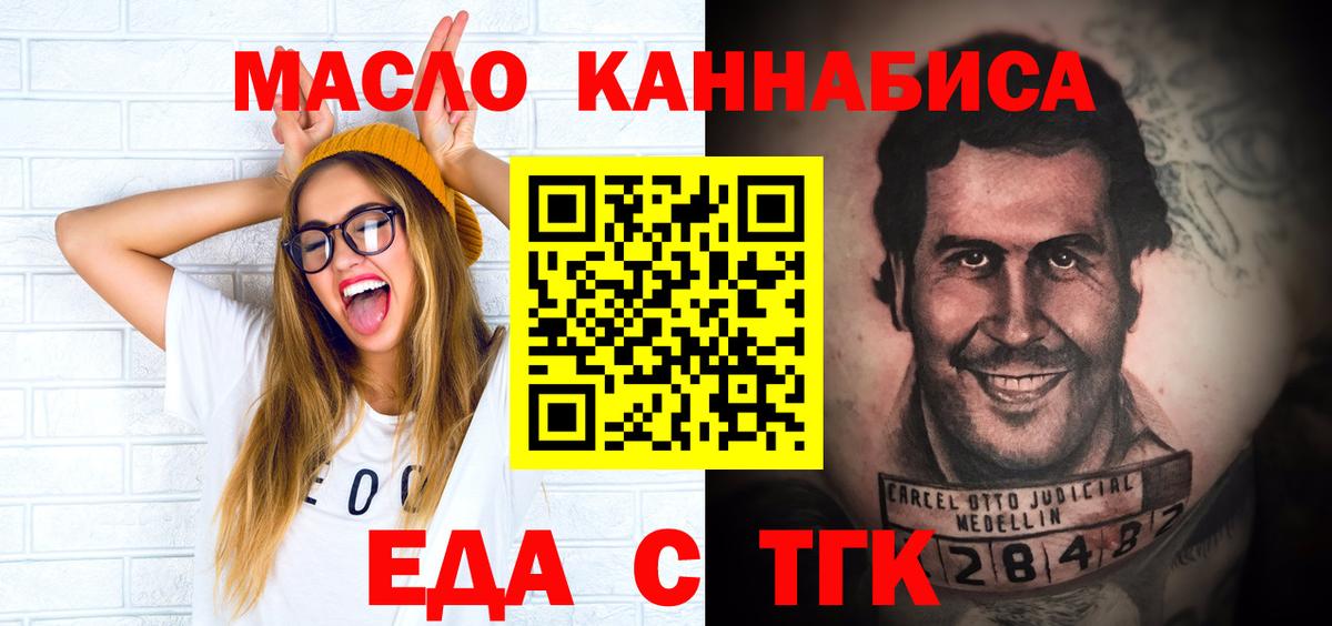 Еда ТГК марихуана  Вход с VPN  Кимовск 