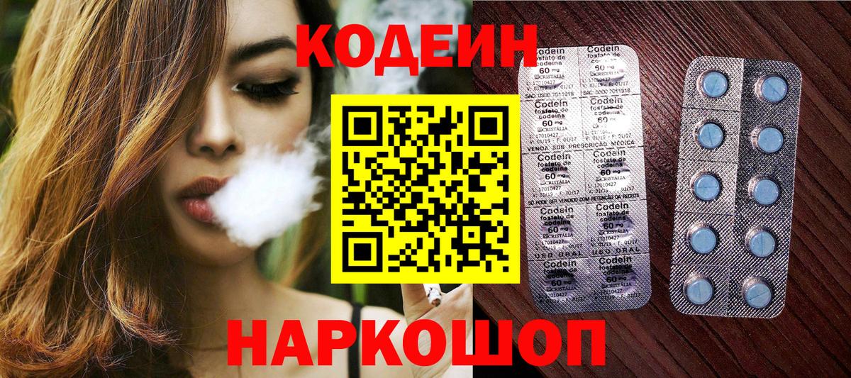 Кодеин Purple Drank Кимовск