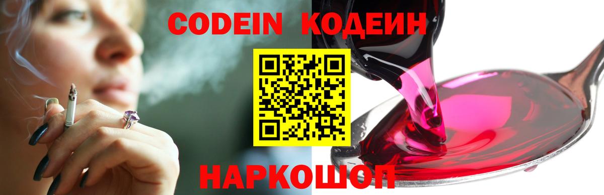 Codein напиток Lean (лин)  Кодеиновый сироп Lean Purple Drank  Вход с VPN  Кимовск 