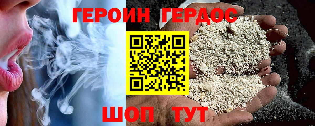 Героин белый  Вход с VPN  Кимовск 